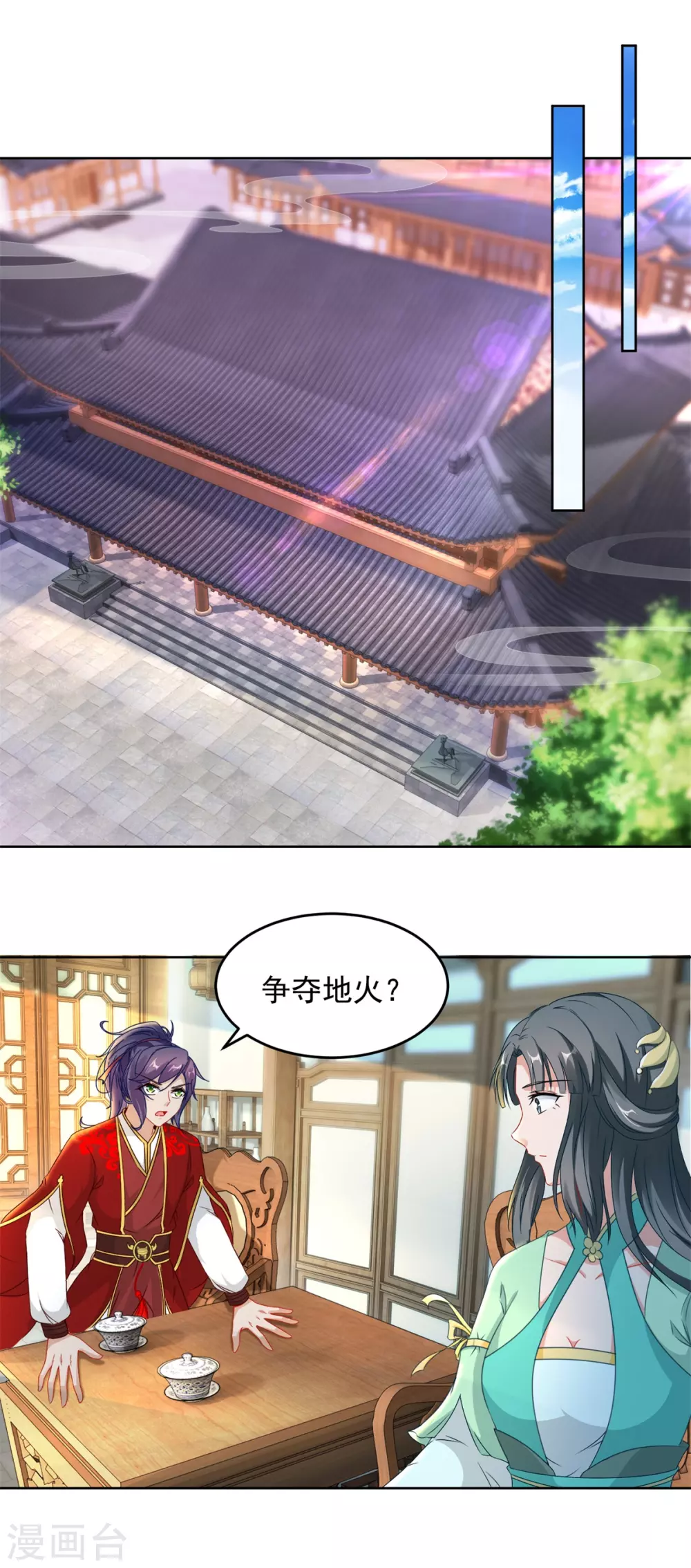 神魂武帝第三季完整版漫画,第82话争夺地火2图