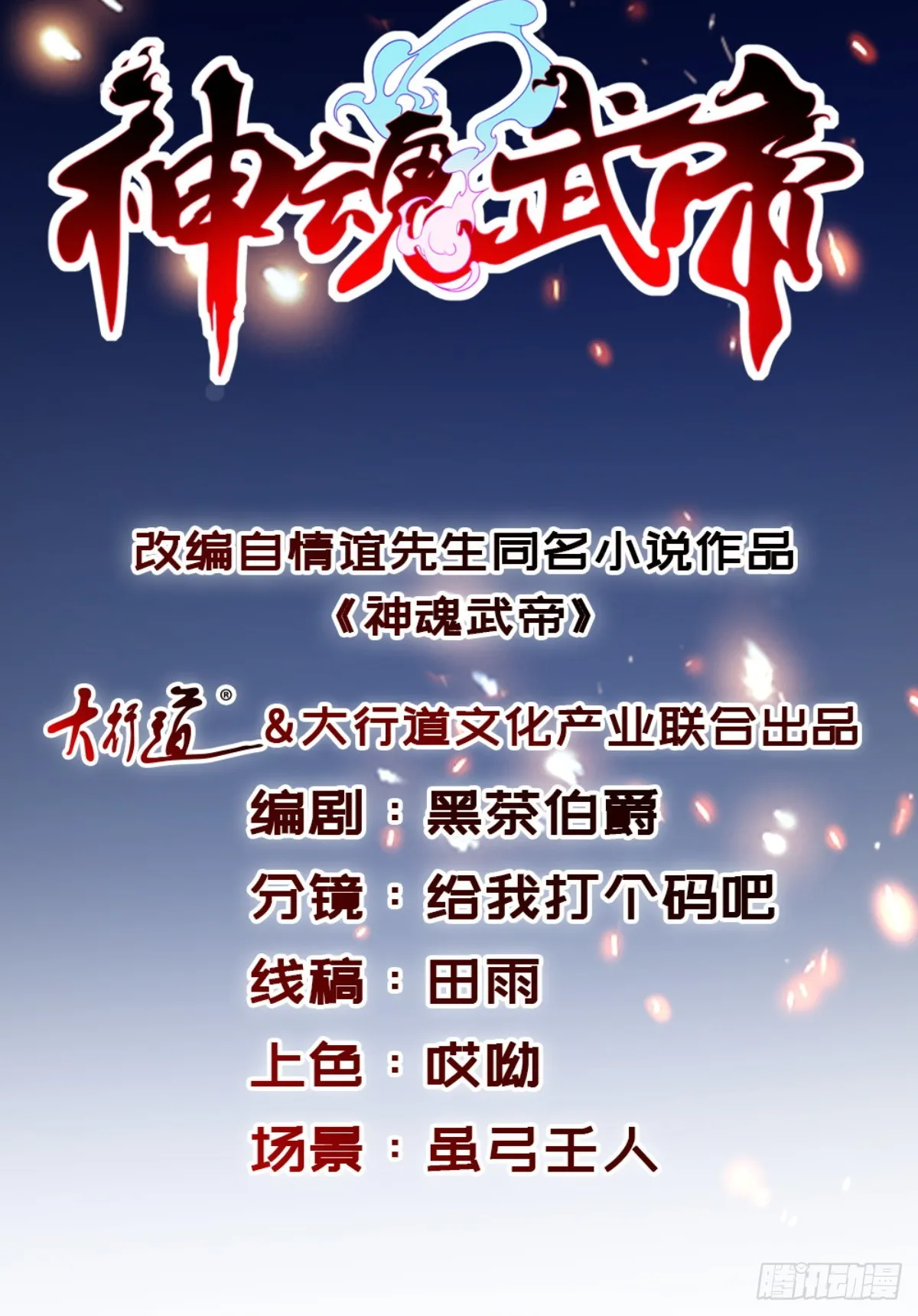 神魂武帝第三季完整版漫画,第262话 跨越两个等级1图