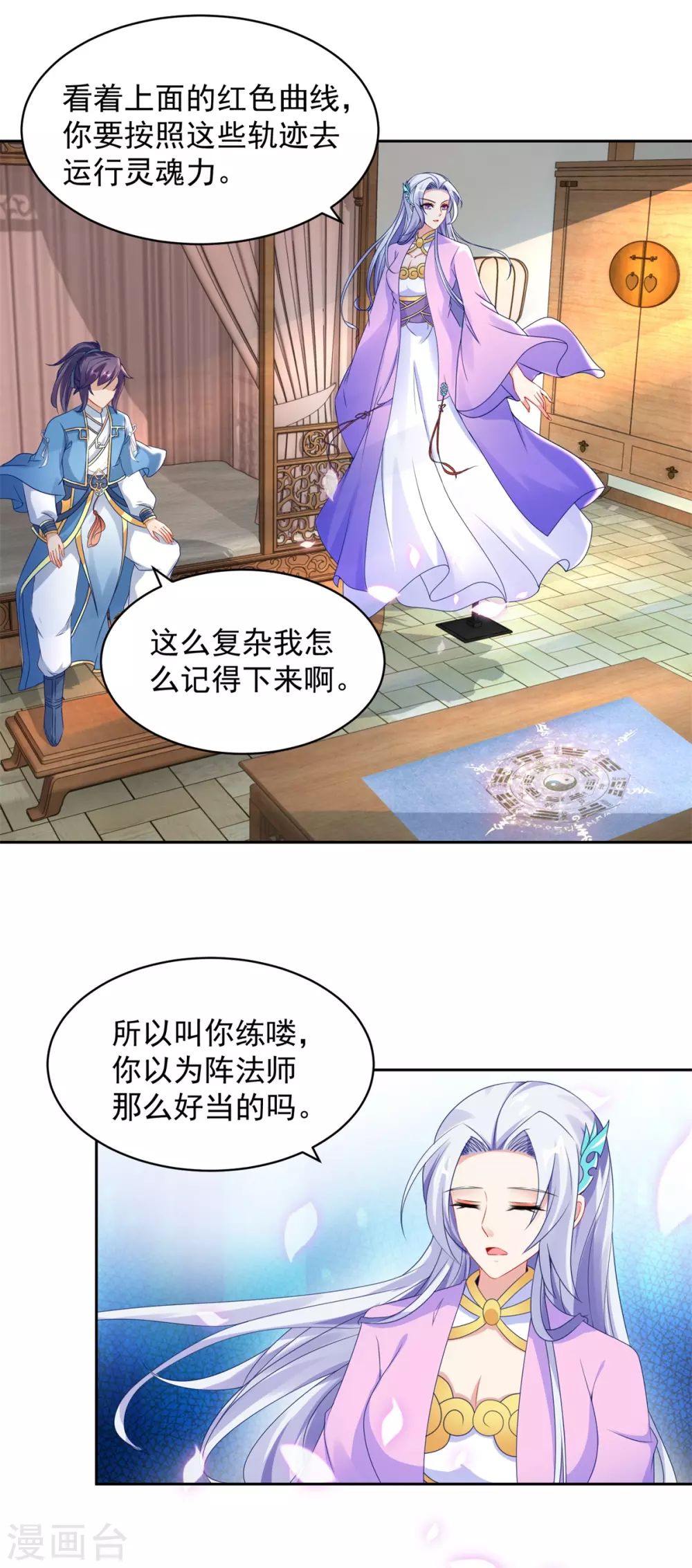 神魂武帝小说漫画,第65话我要是灵魂兽就好了5图