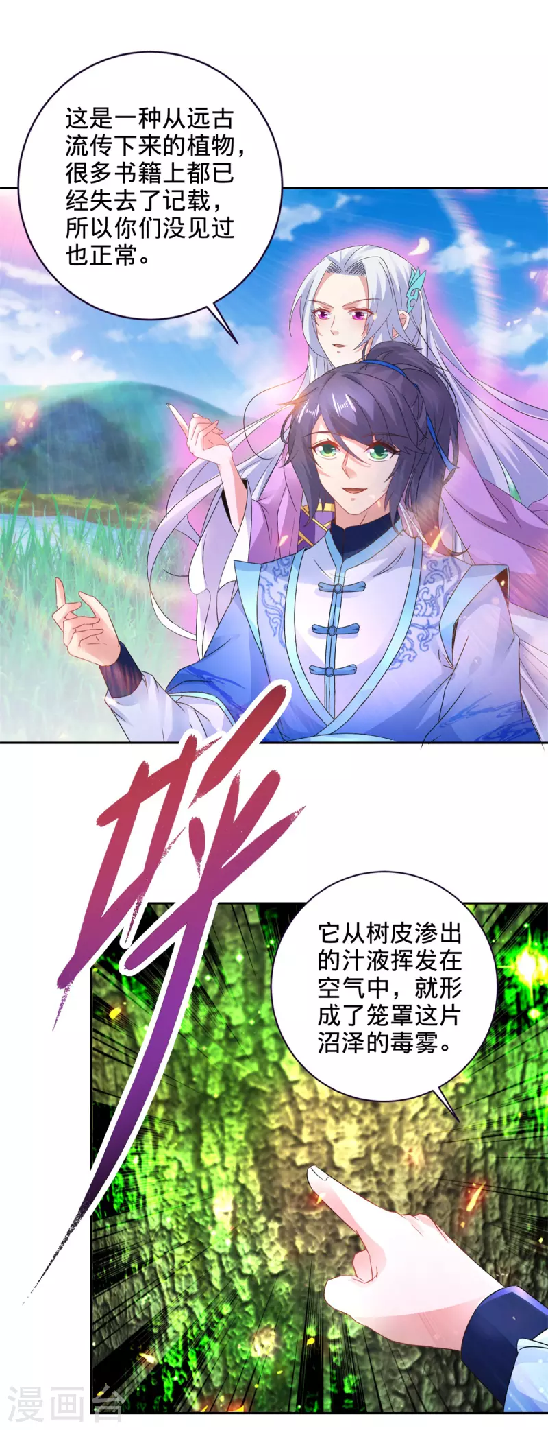神魂武帝第三季完整版漫画,第243话 吸食毒雾树5图