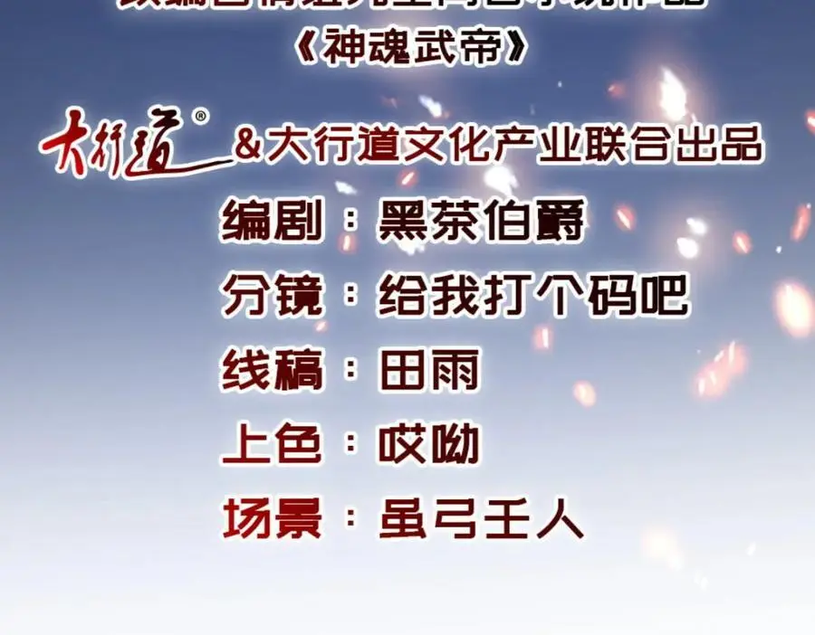 神魂武帝第三季完整版漫画,第352话 五天的周期2图