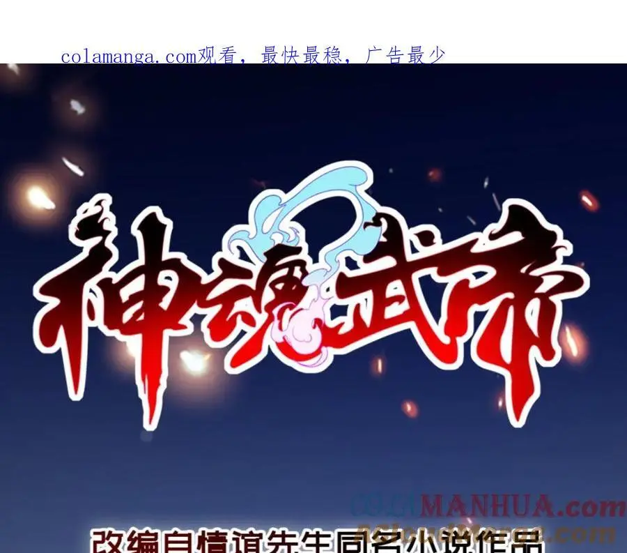 神魂武帝第三季完整版漫画,第352话 五天的周期1图