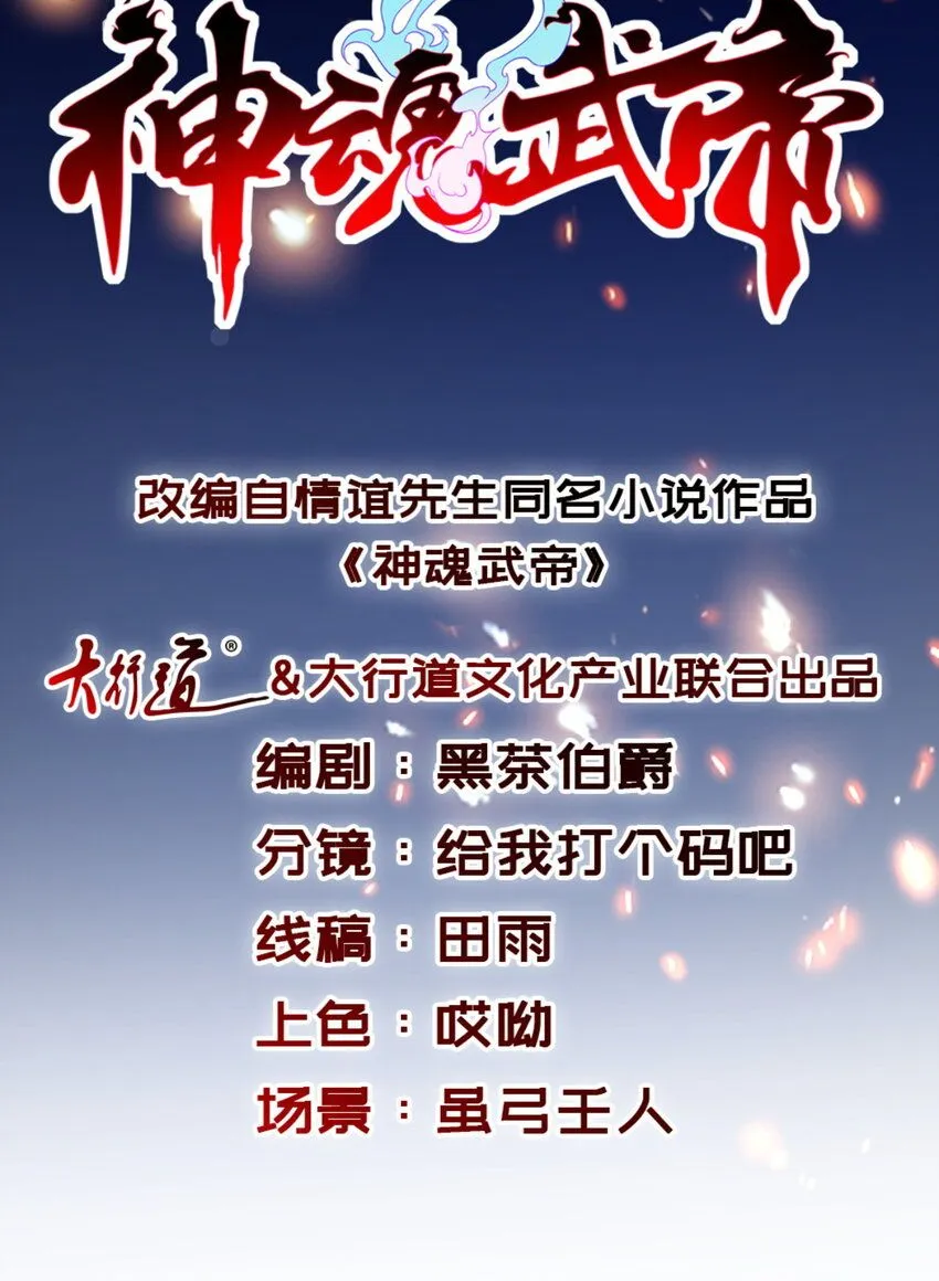 神魂武帝动漫免费观看漫画,第335话 声波武学1图