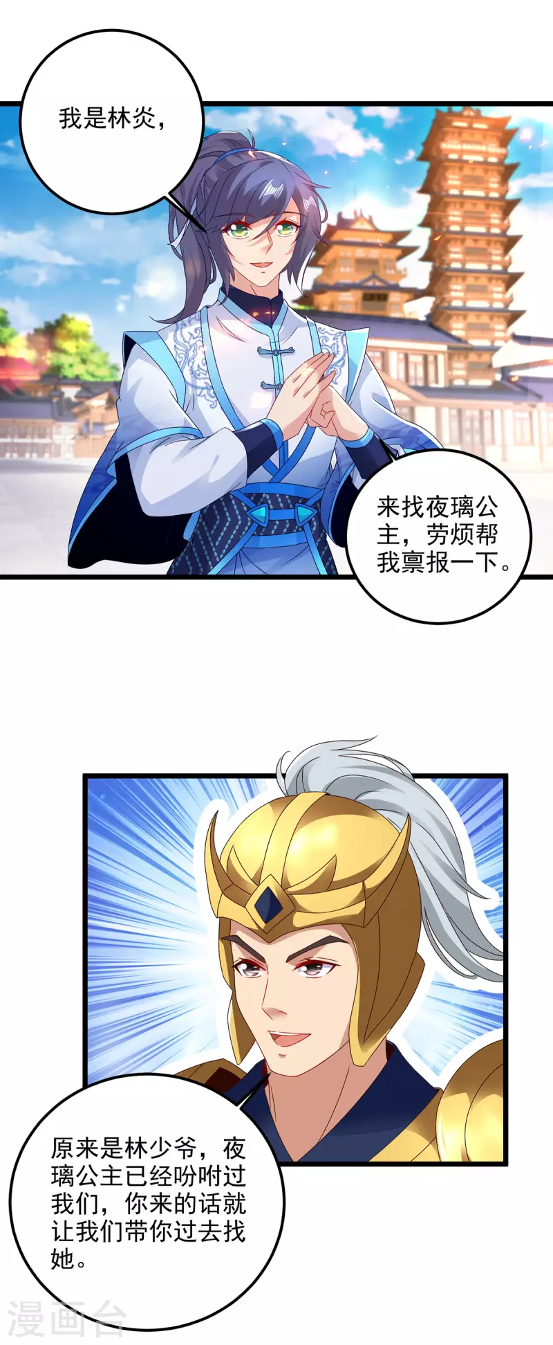 神魂武帝动漫免费观看漫画,第175话夜煞斩与大摩印3图