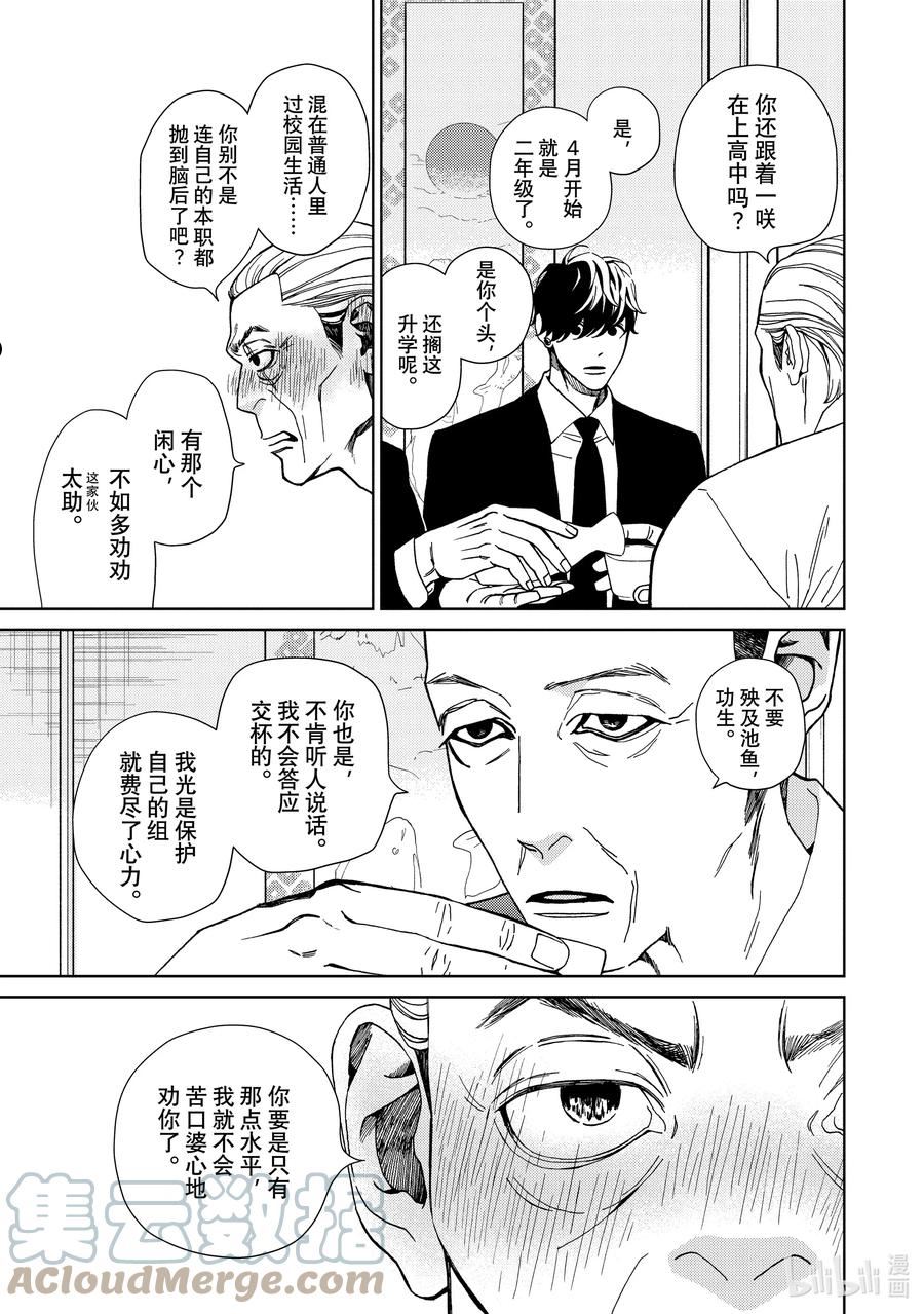 34 浮世与麻烦4