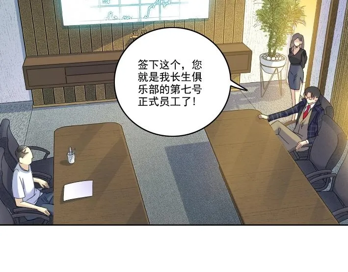 我打造了长生俱乐部笔趣阁我姓俞漫画,第92话 势力的扩张5图