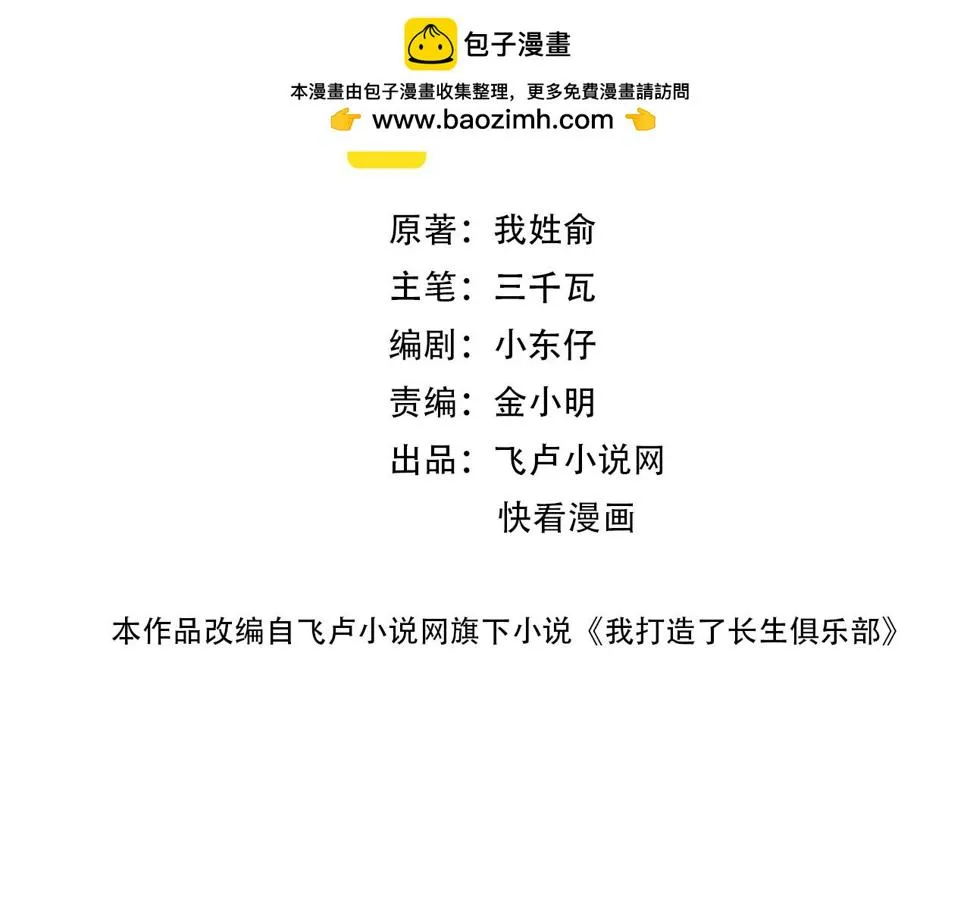 我打造了长生俱乐部笔趣阁我姓俞漫画,第167话 未来请柬2图