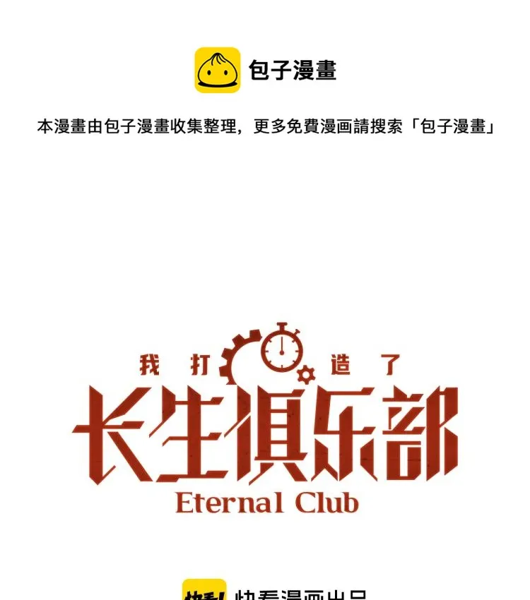 我打造了长生俱乐部笔趣阁我姓俞漫画,第6话 我全款，别废话1图