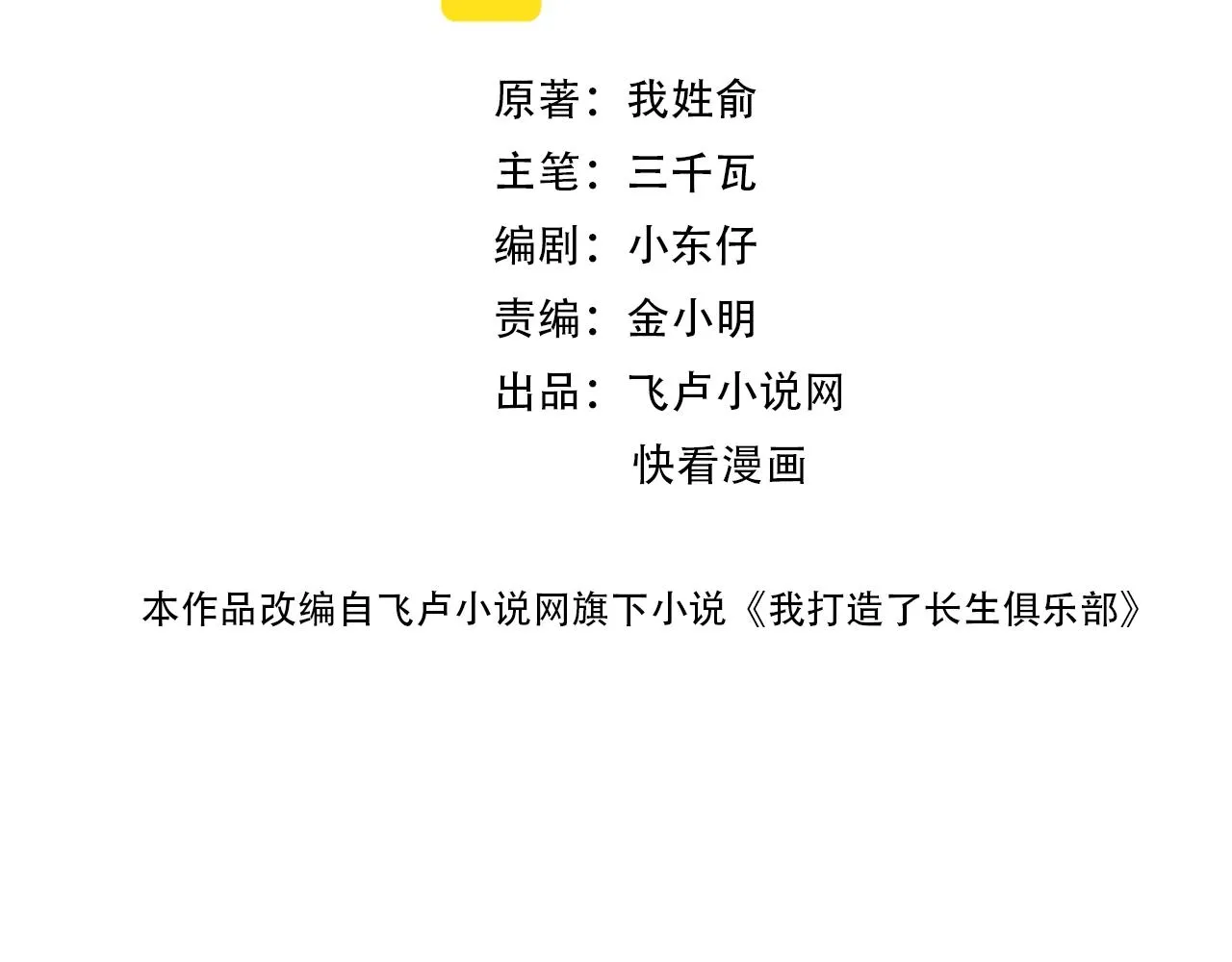 我打造了长生俱乐部免费动漫漫画,第114话 未知的规则2图