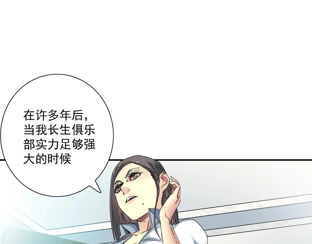 我打造了长生俱乐部漫画免费观看漫画,第54话 创世纪4图