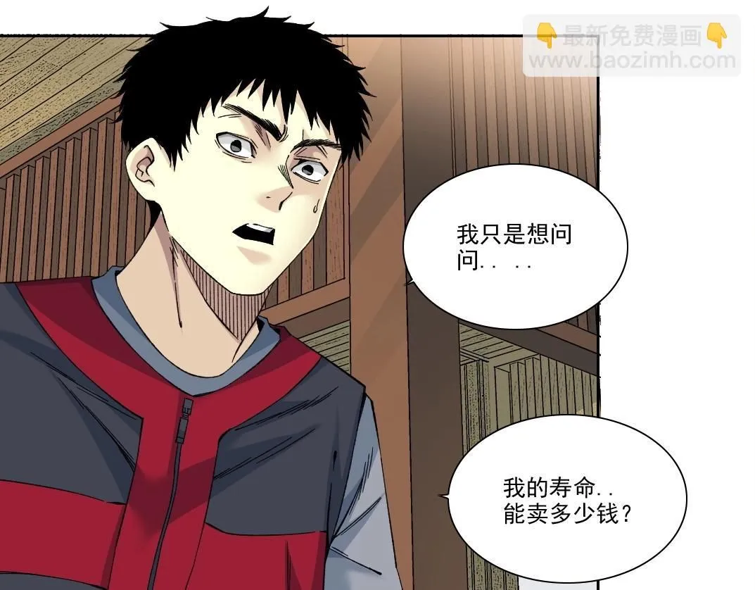 我打造了长生俱乐部笔趣阁我姓俞漫画,第204话 好小子！4图