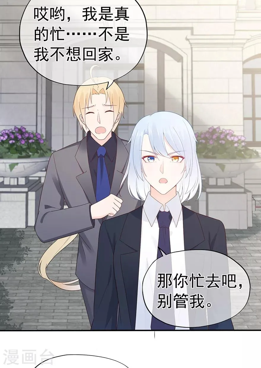第115话 放弃继承人的身份？2