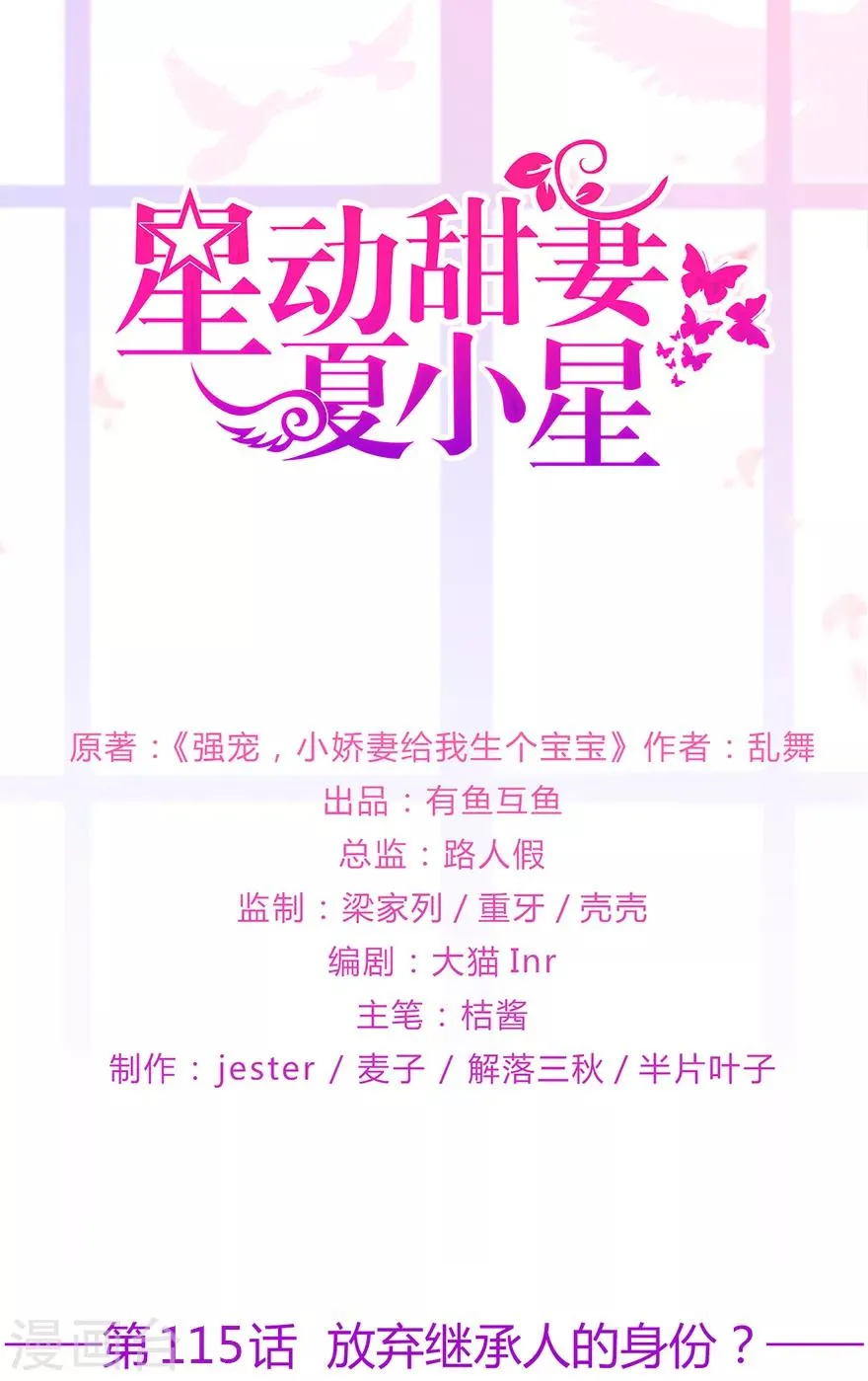 第115话 放弃继承人的身份？0