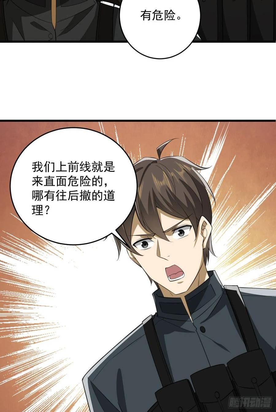 第一序列~漫画,207 太生猛了！5图