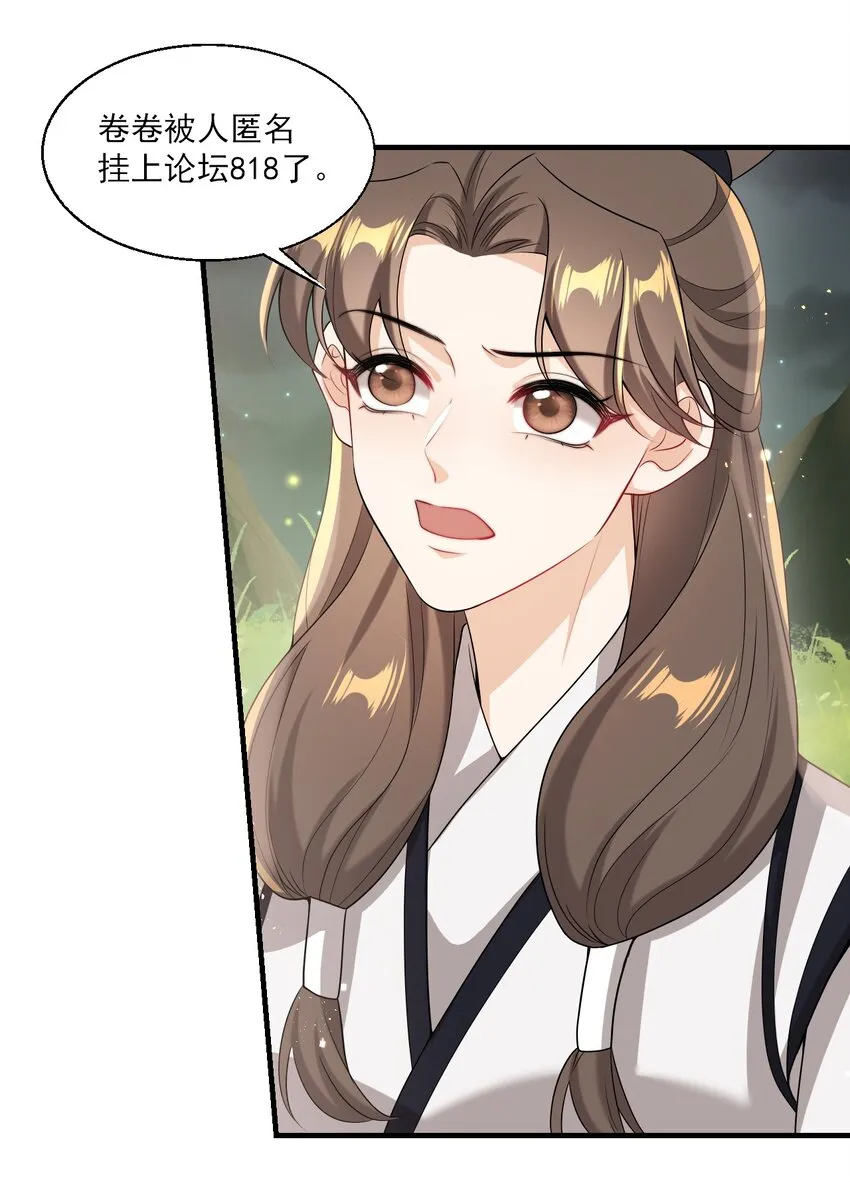 坦白从宽把牢底坐穿的下一句漫画,032 卷卷？绿茶小三？4图