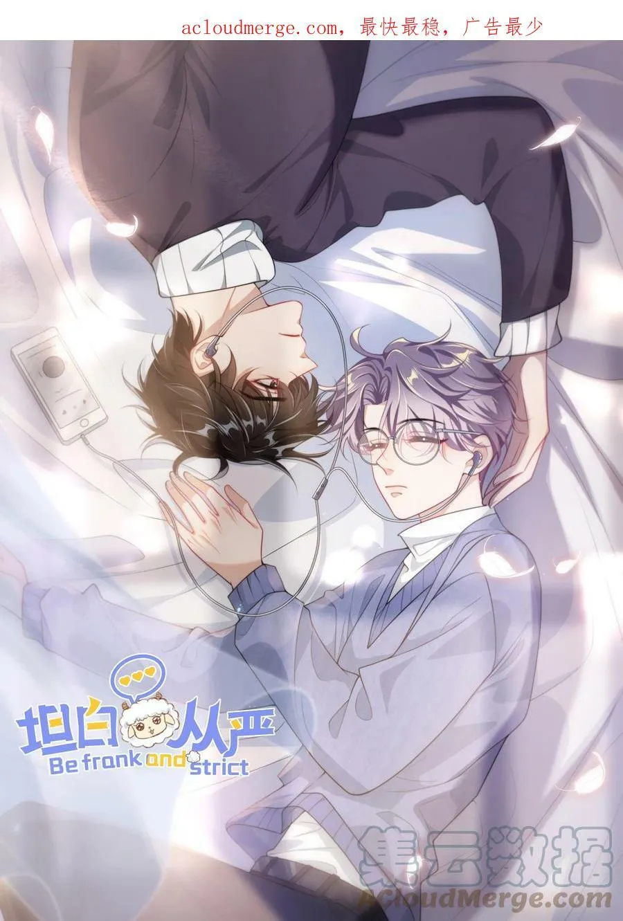 坦白从严漫画全集免费观看漫画,057 谁说我们分手了！1图