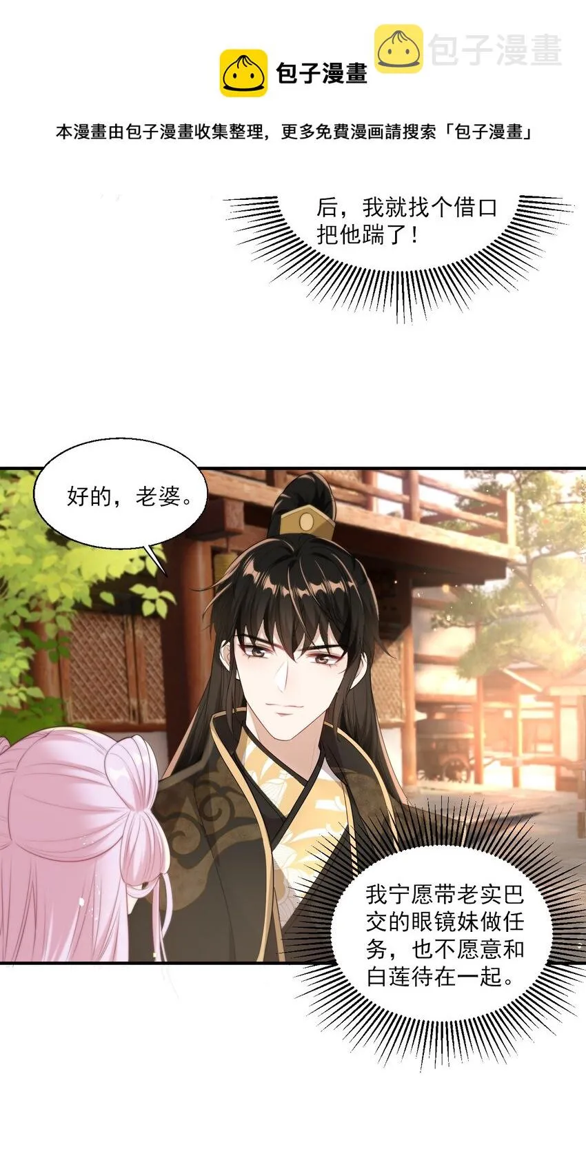 坦白从严抗拒从严漫画,014 你嫌弃我呀？5图