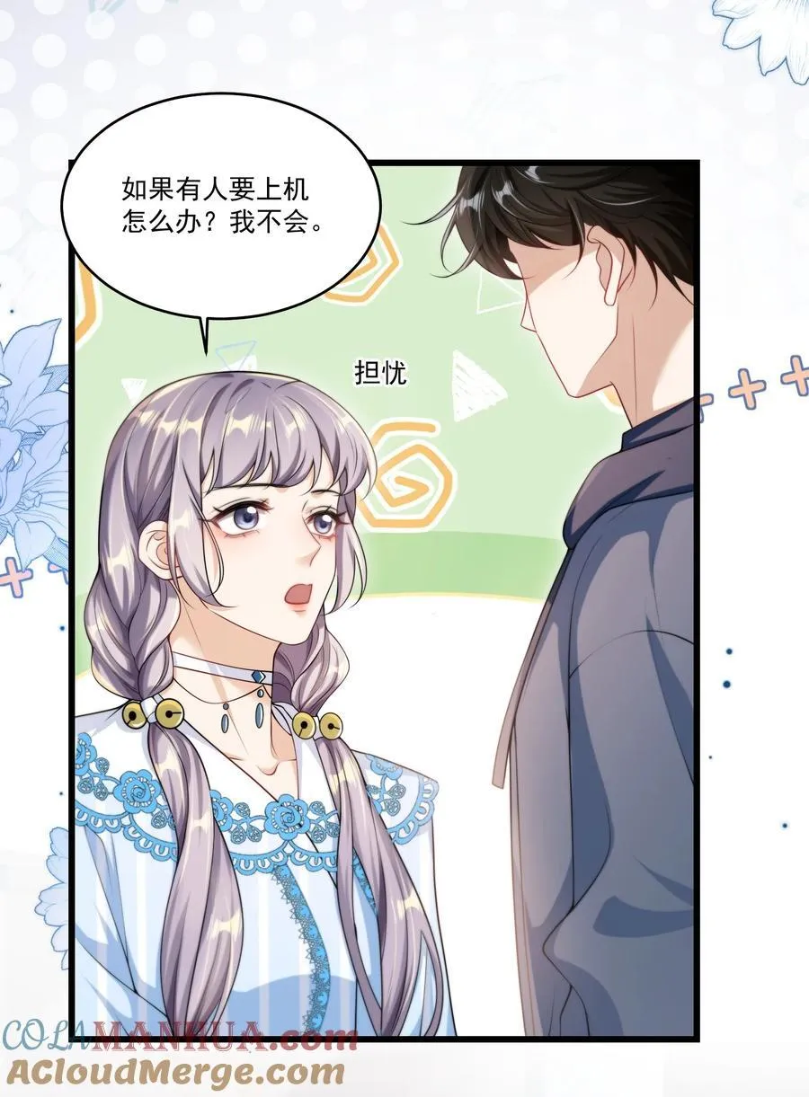 坦白从严广播剧全集免费听漫画,091 嘴比脑子快！5图