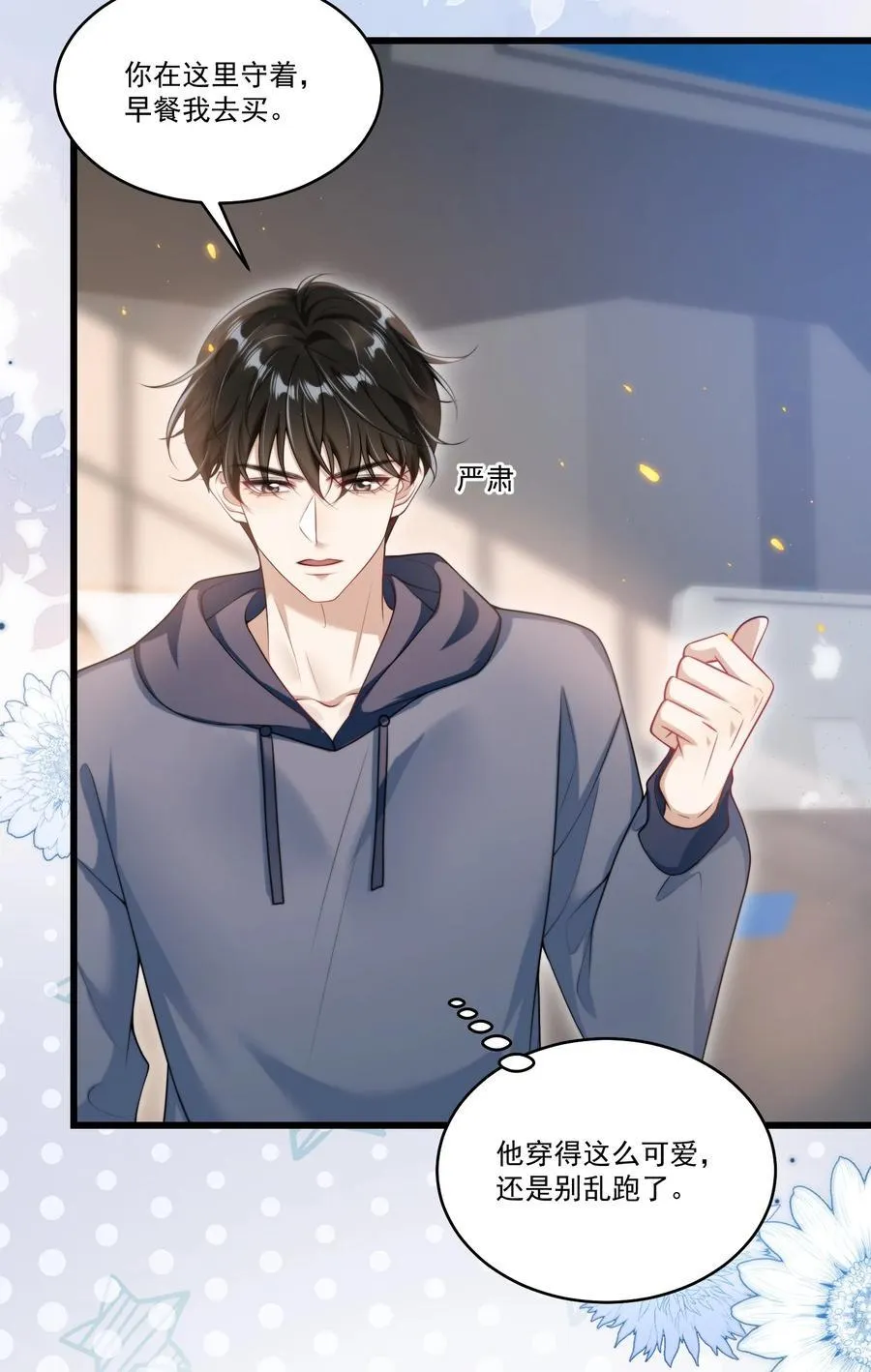 坦白从严广播剧全集免费听漫画,091 嘴比脑子快！4图