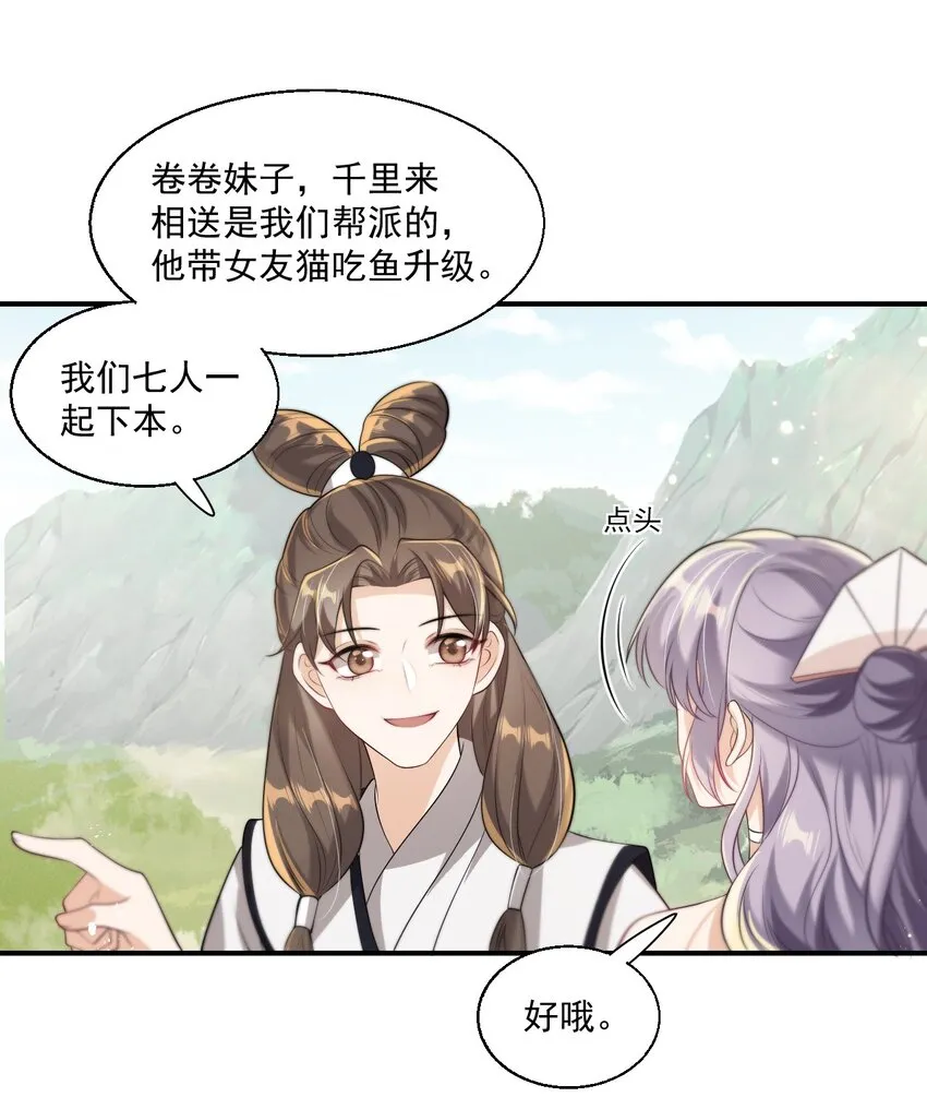 坦白从宽把牢底坐穿的下一句漫画,009 干啥啥不行，装可爱第一名！5图