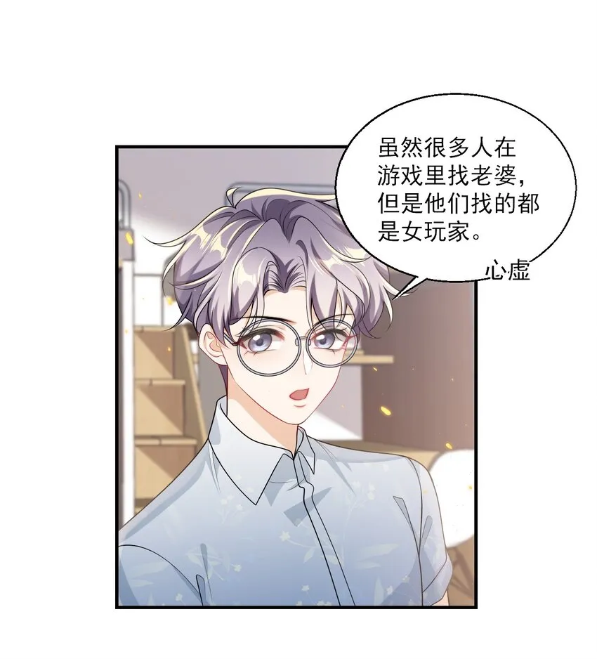 坦白从严抗拒从严漫画,046 不能直接结婚吗？3图