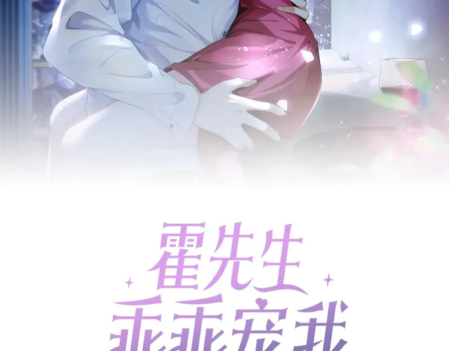 霍先生乖乖宠我短剧合集漫画,第22话 替她出气2图
