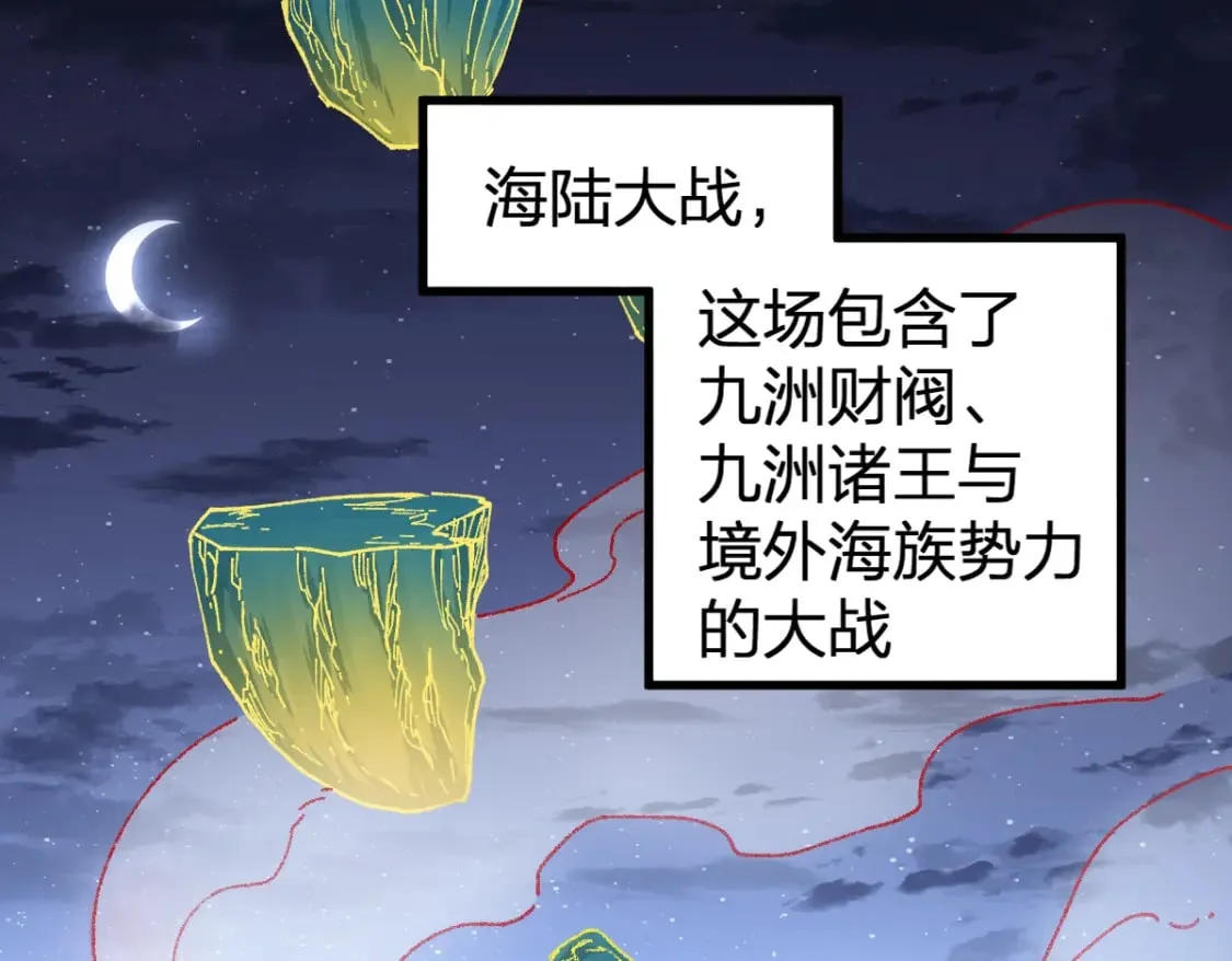 圣墟漫画,第232话 巨变的世界！1图