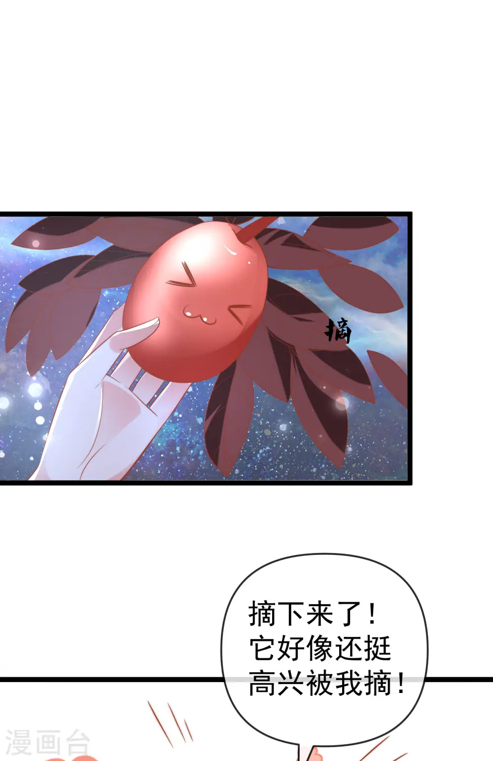 第130话 忽然冒出的小精灵2