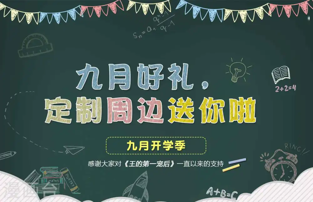 九月好礼 送定制周边0