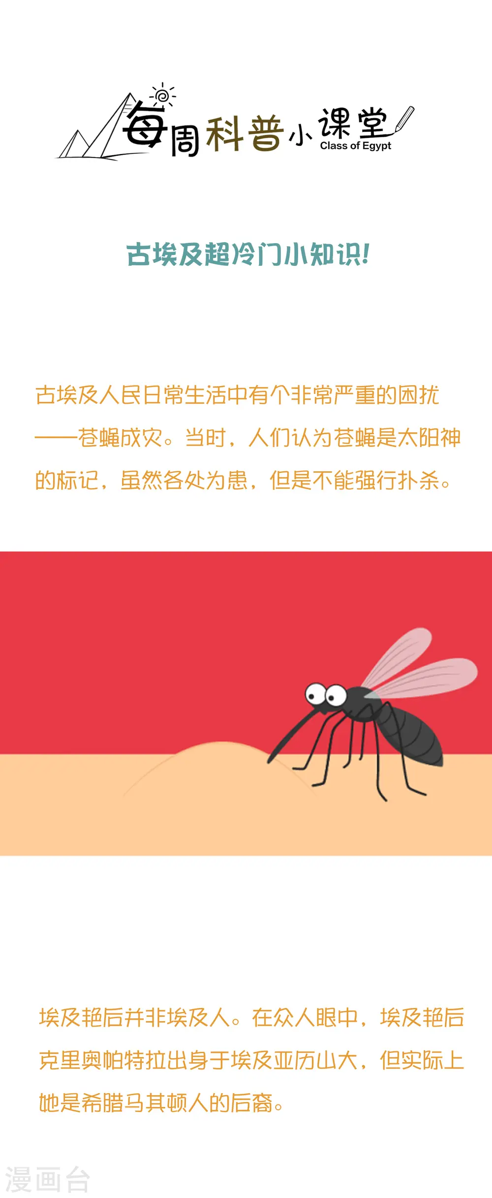 王的茶话会34 古埃及超冷门小知识！0