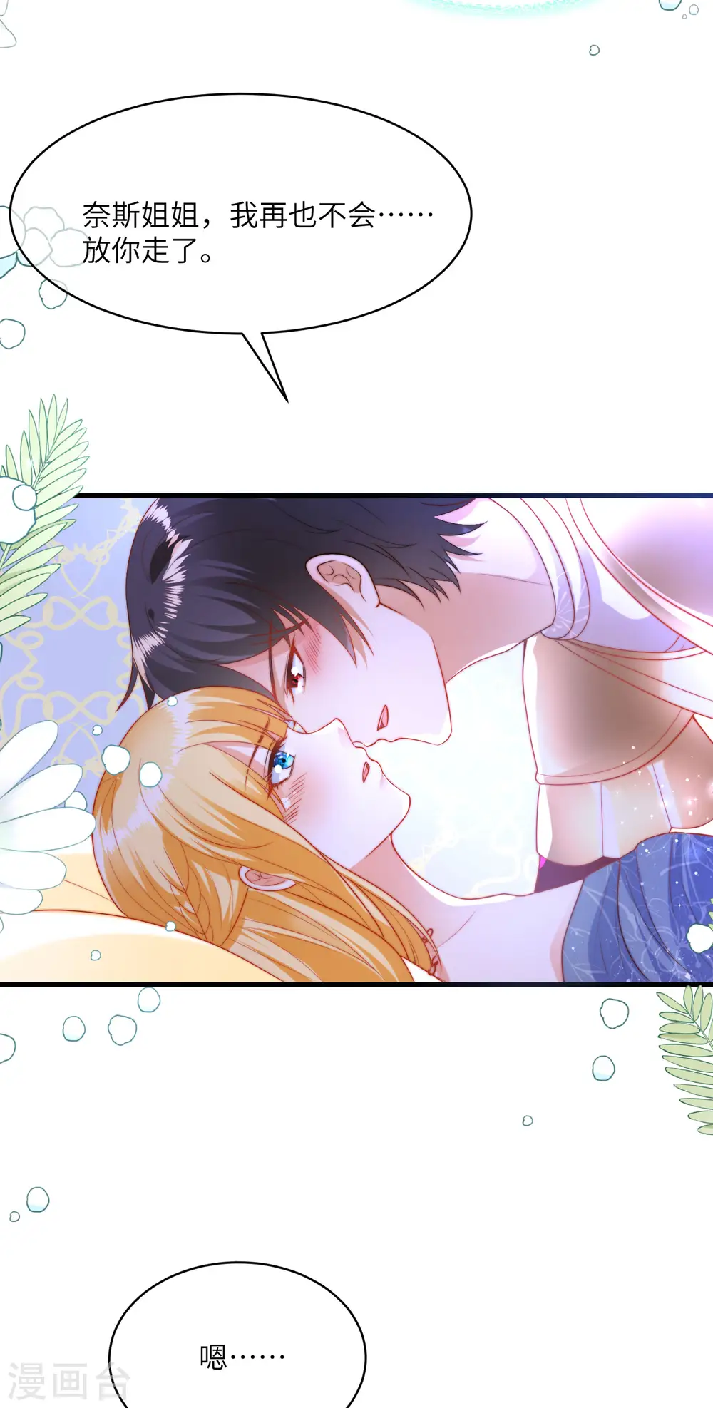 第82话 情不自禁的要你~2