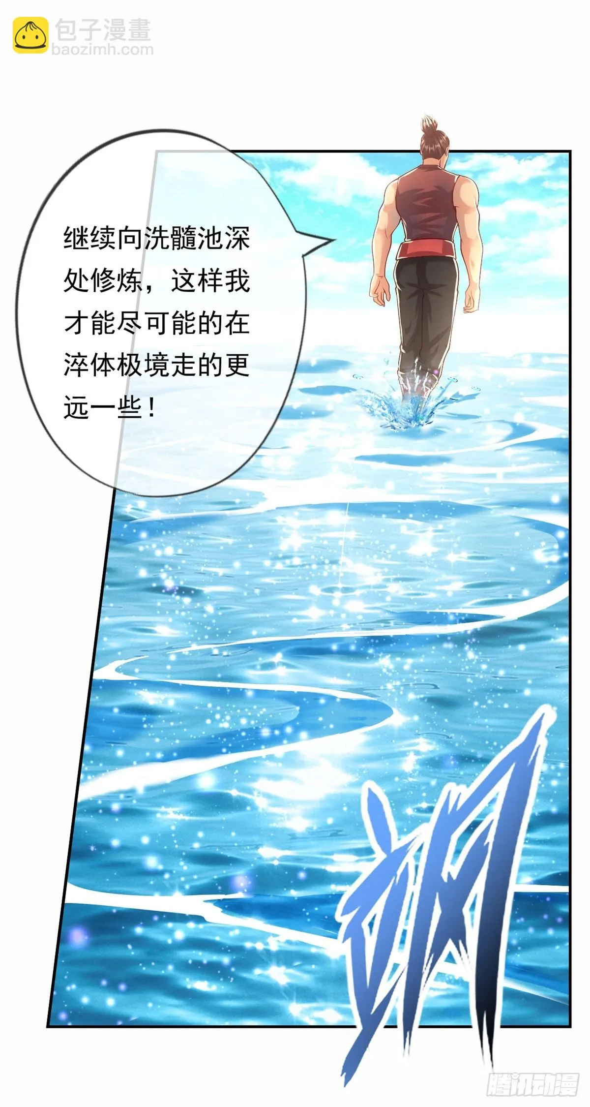 我可以无限顿悟第8集漫画,第21话 向深处走3图