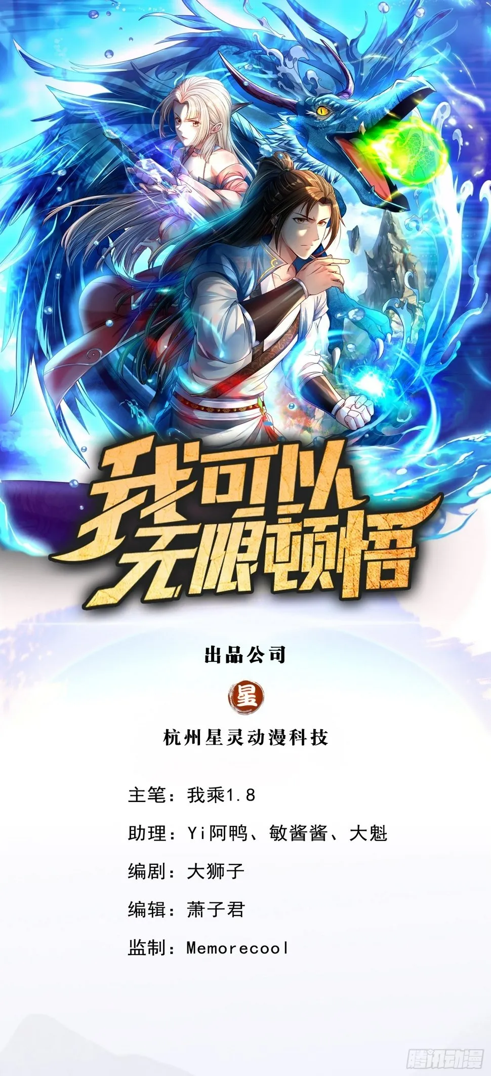 我可以无限顿悟第8集漫画,第37话 后来居上1图