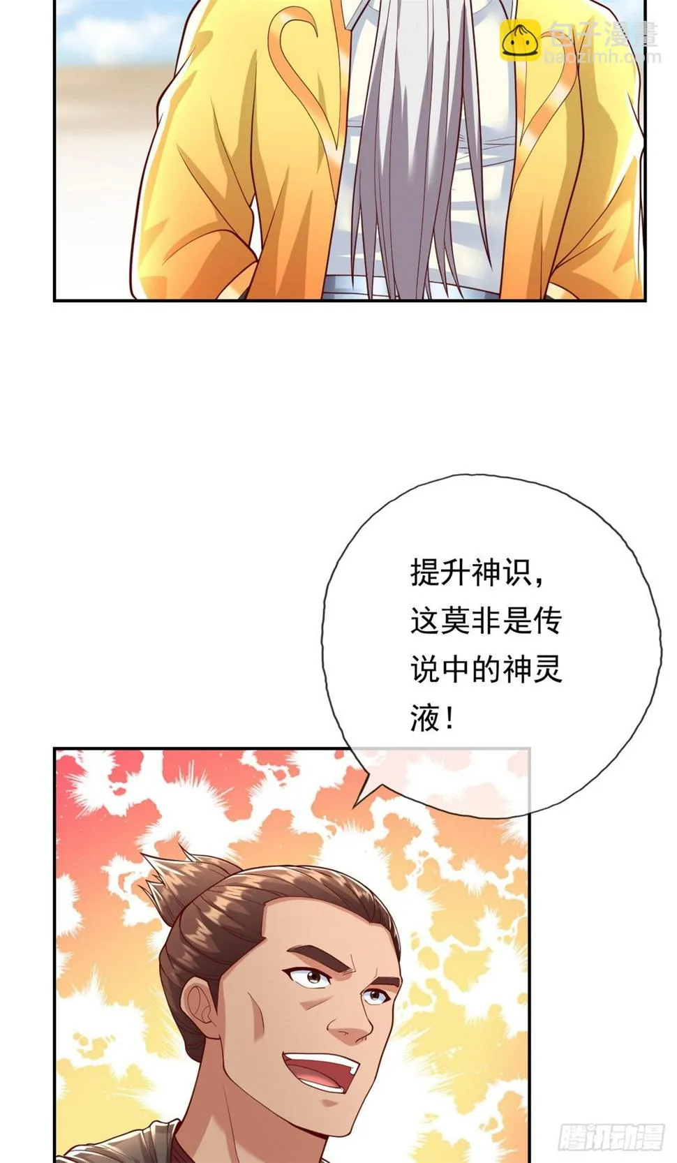 我可以无限顿悟第8集漫画,第31话 神灵药液4图