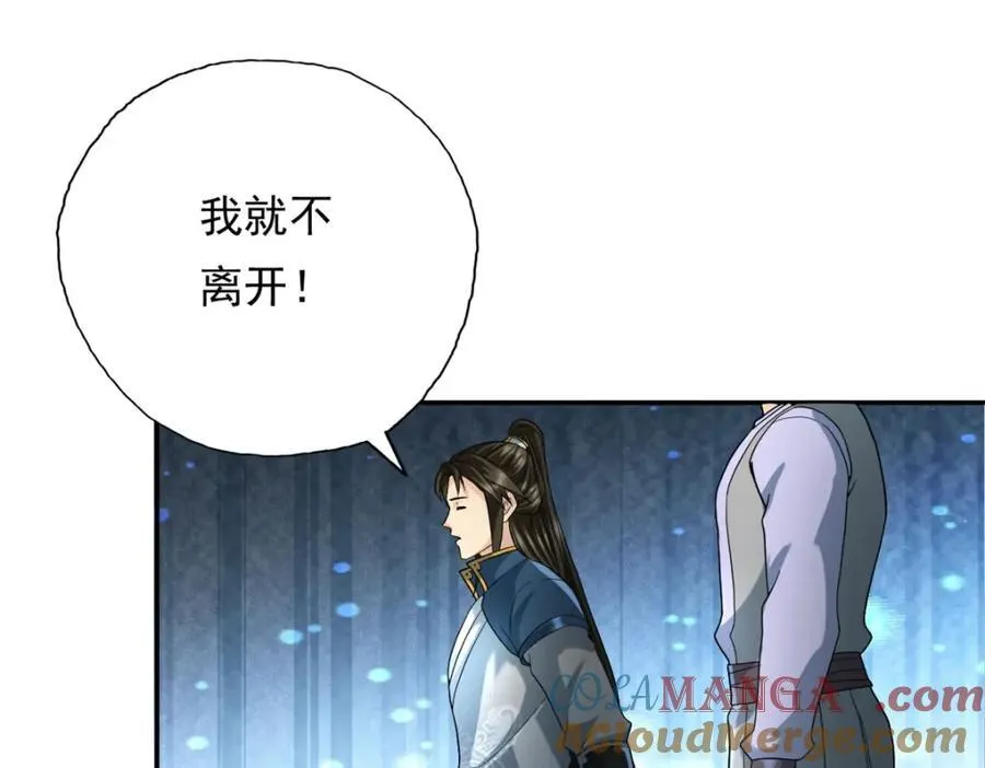 我可以无限顿悟第8集漫画,第132话 由不得你4图