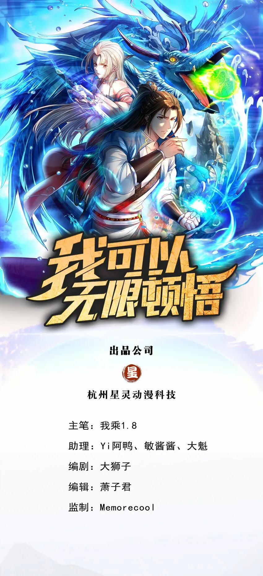 我可以无限顿悟第1-68话漫画,第46话 战上一战1图