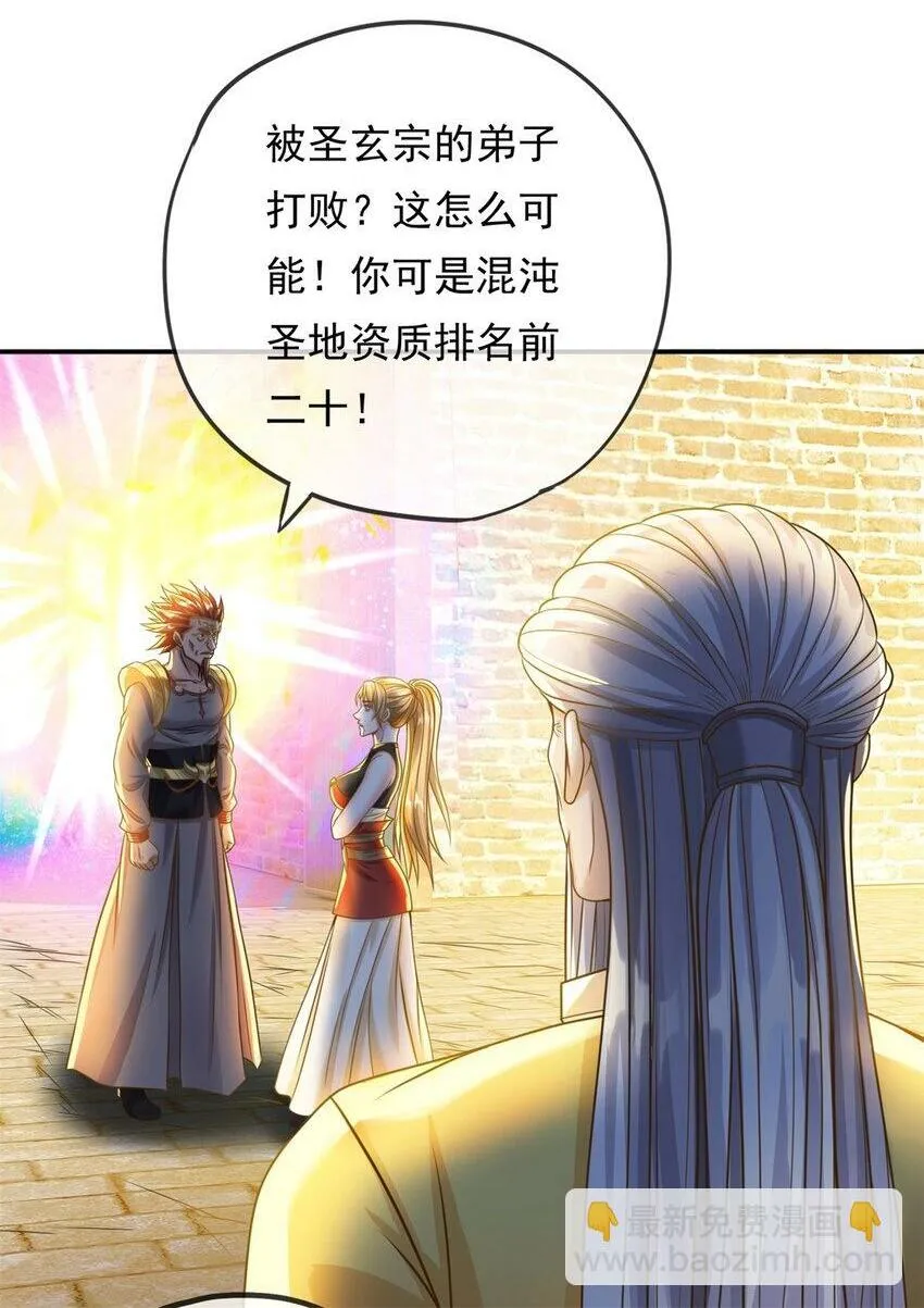 我可以无限顿悟第1-68话漫画,第46话 战上一战2图
