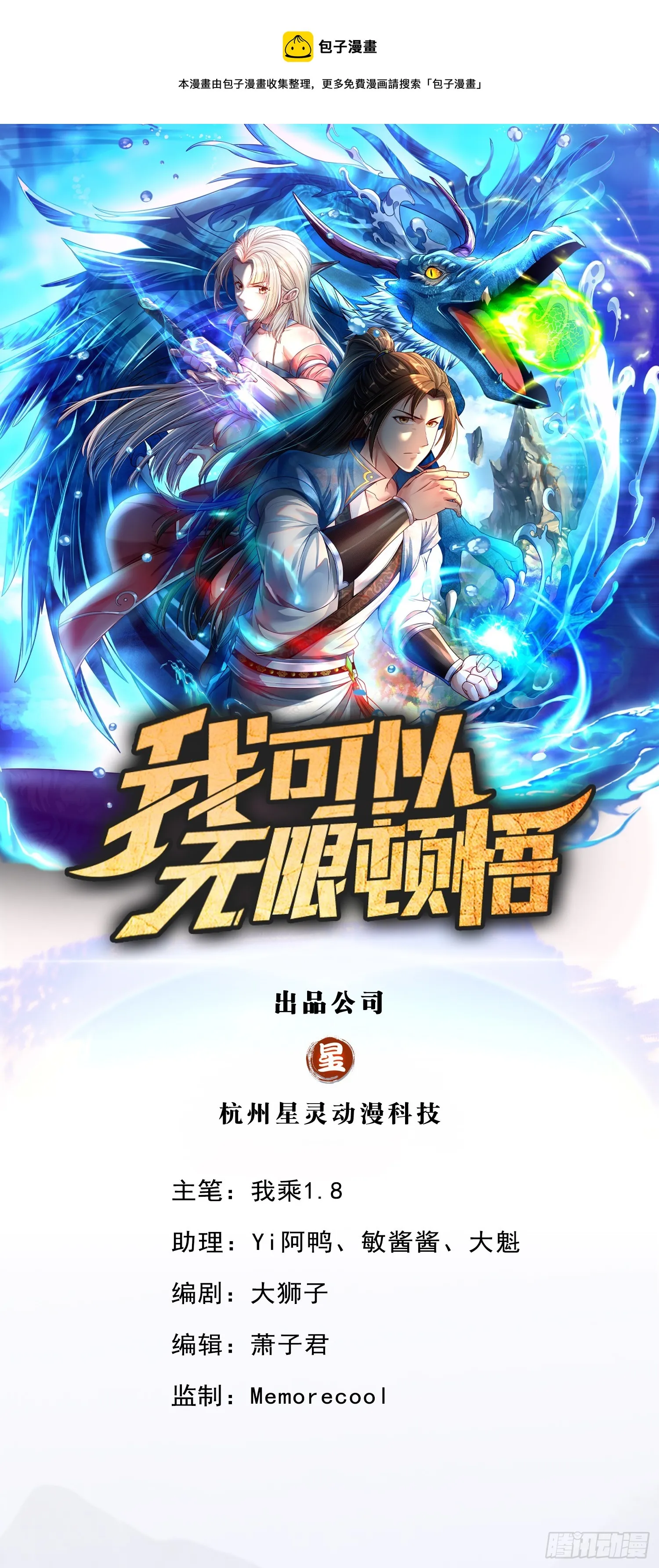 我可以无限顿悟第1-68话漫画,第2话 轮到我了1图