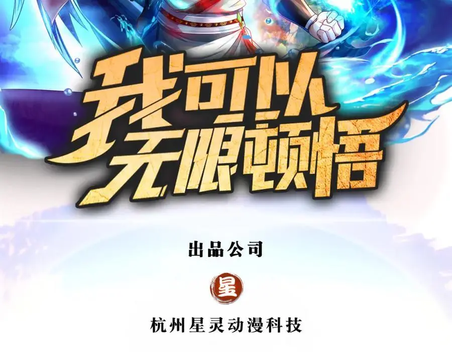 我可以无限顿悟第8集漫画,第112话 站好别动2图