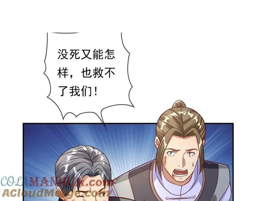 我可以无限顿悟第8集漫画,第64话 漏网之鱼4图