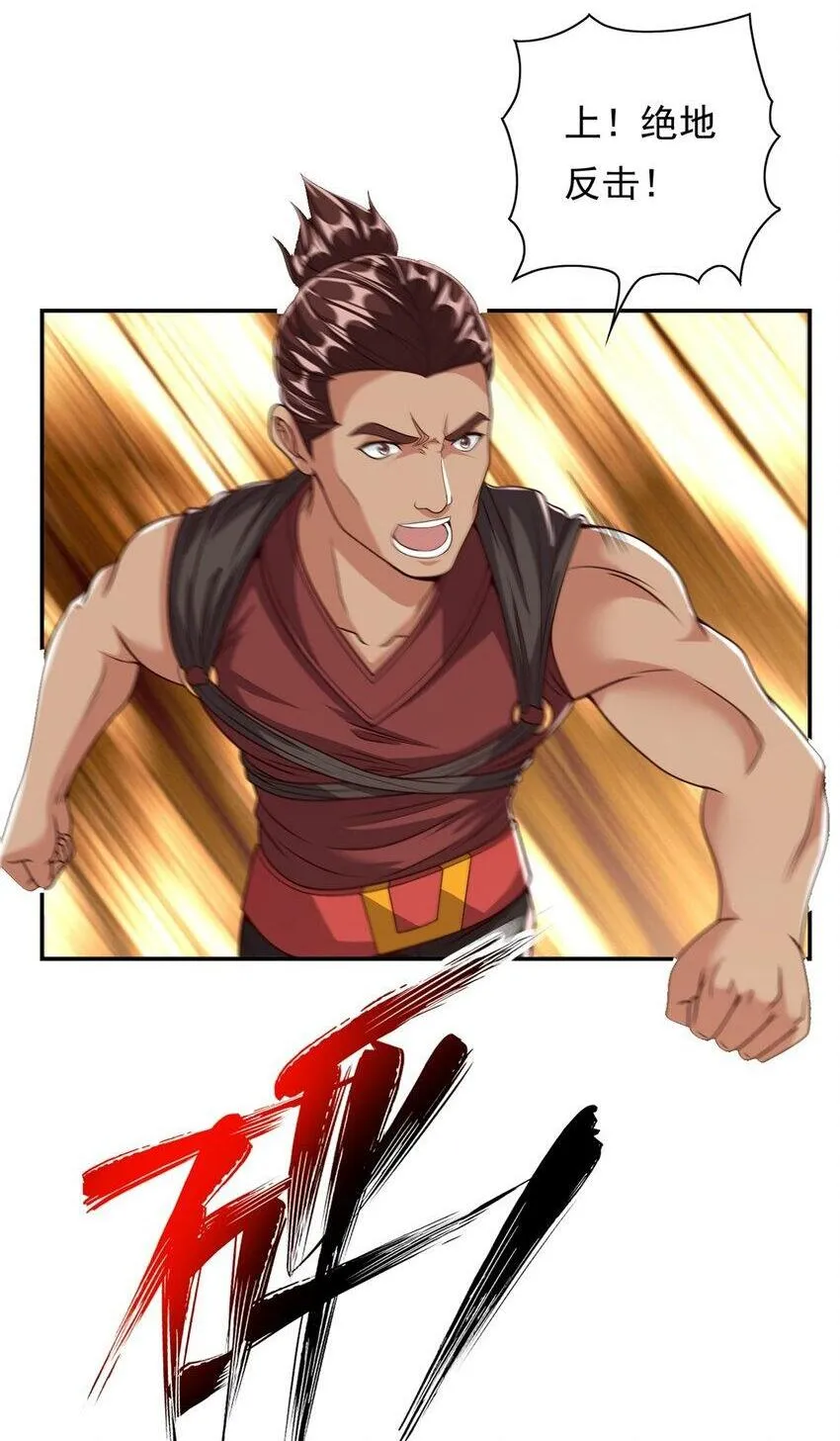 我可以无限顿悟第1-68话漫画,第56话 主动进攻2图