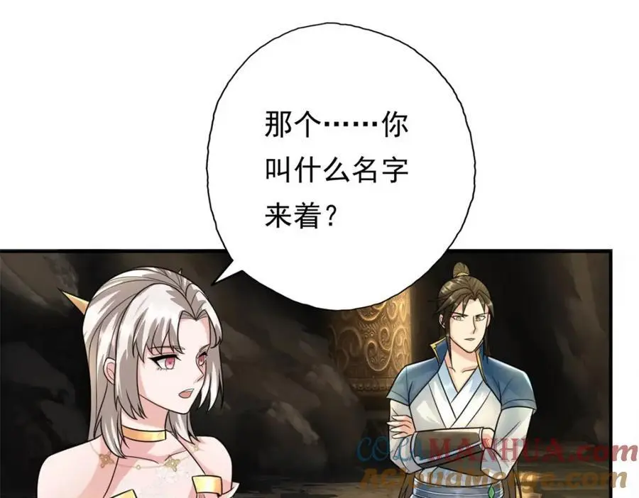 我可以无限顿悟第8集漫画,第117话 来不及了4图