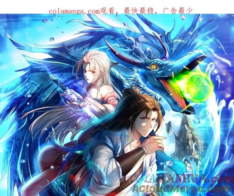 我可以无限顿悟第8集漫画,第100话 凭你也配1图