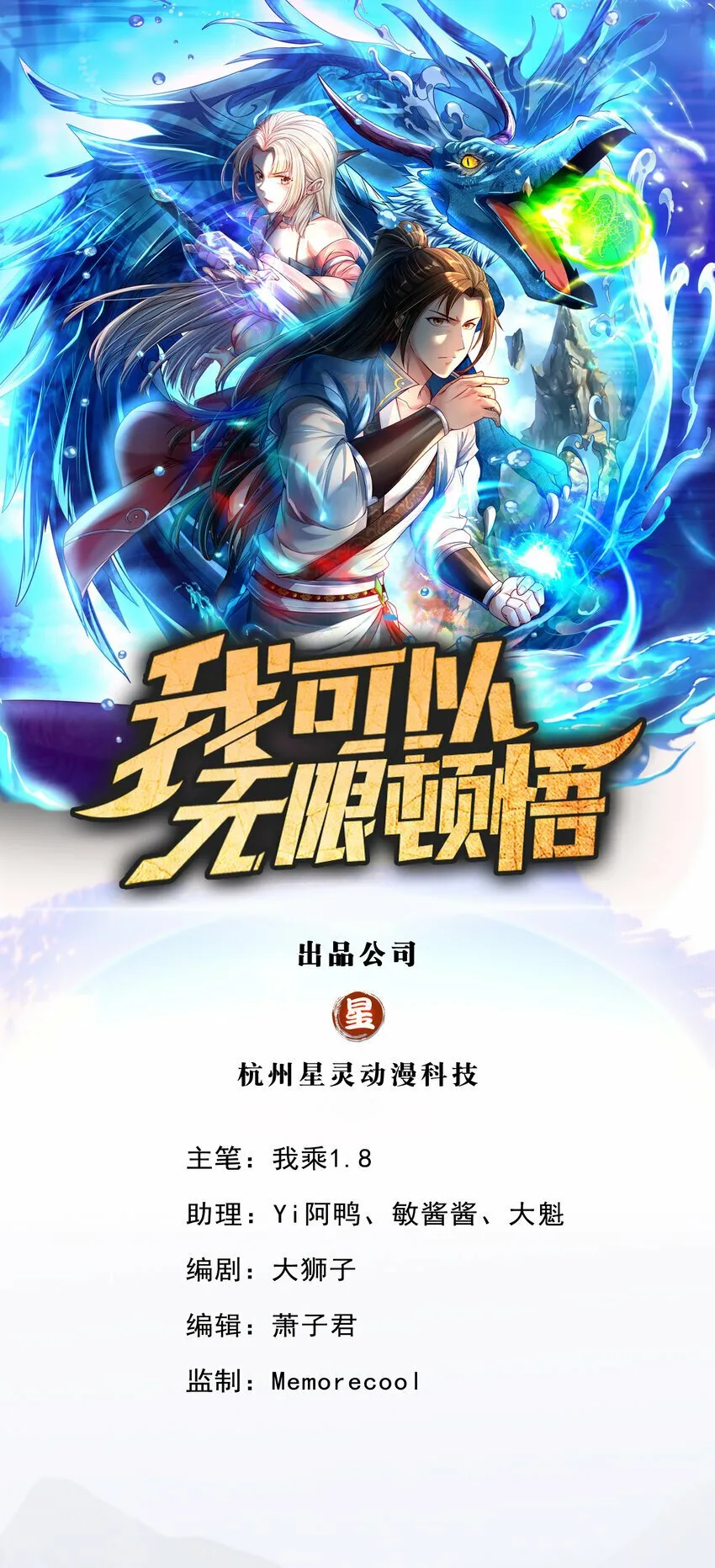 我可以无限顿悟第8集漫画,第59话 不死不休1图