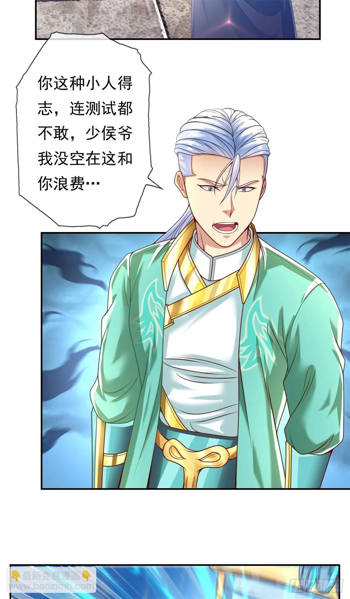 我可以无限顿悟第1-68话漫画,第20话 跳梁小丑3图