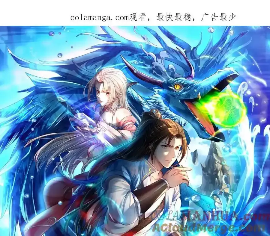 我可以无限顿悟第8集漫画,第122话 祸水东引1图