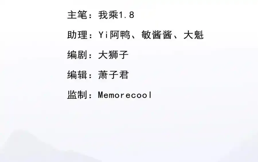 我可以无限顿悟第8集漫画,第122话 祸水东引3图