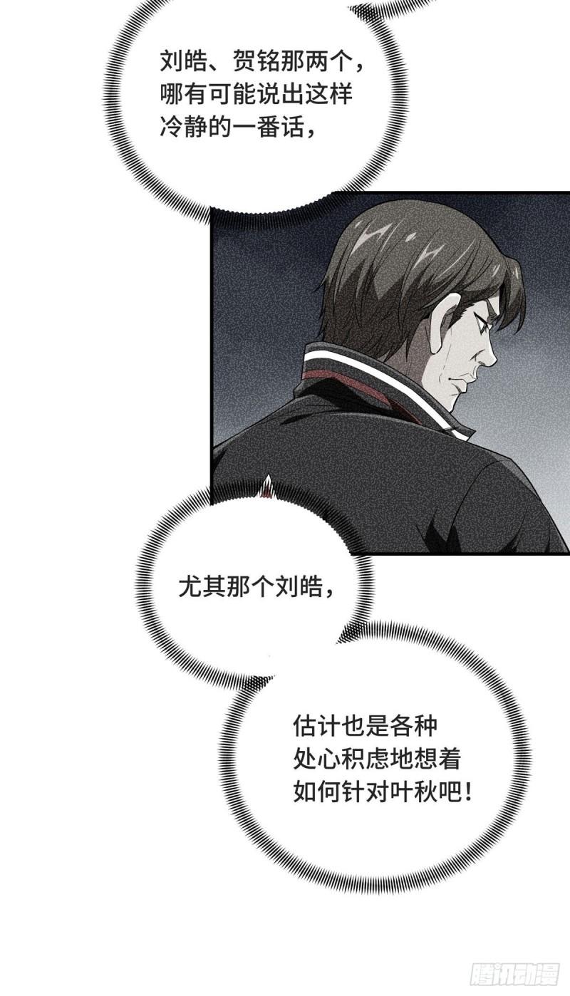 全职高手挑战赛篇漫画,43 精神包袱3图