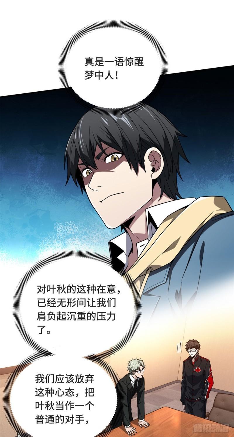 全职高手挑战赛篇漫画,43 精神包袱4图