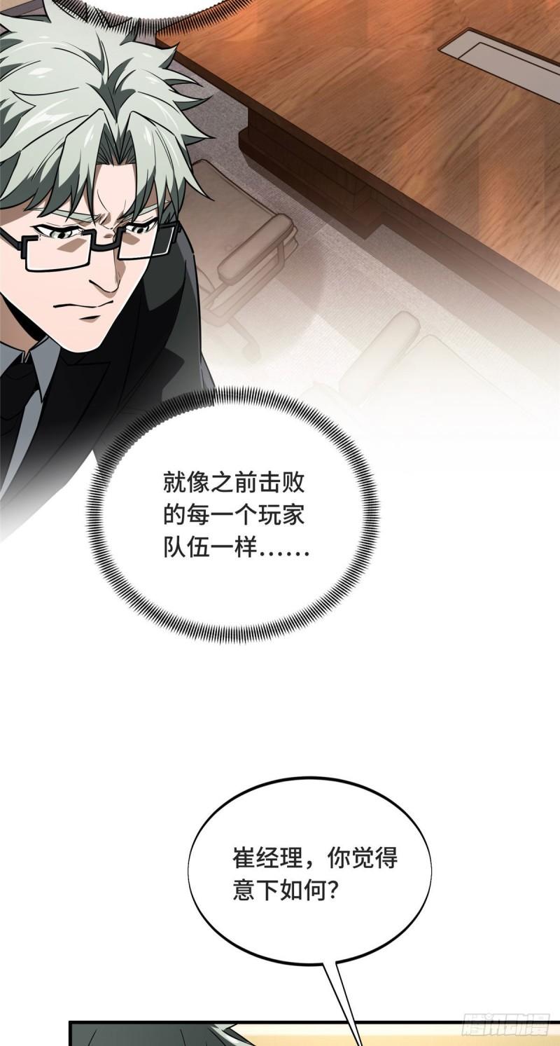 全职高手挑战赛篇漫画,43 精神包袱5图